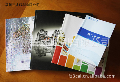 【福州三才印刷专业宣传册、画册印刷厂家】价格,厂家,图片,纸类印刷,福州三才印刷-